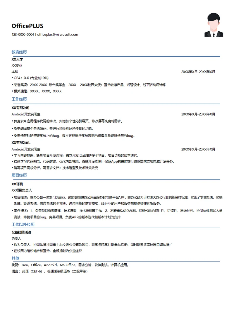 Android测试开发实习生简历模板