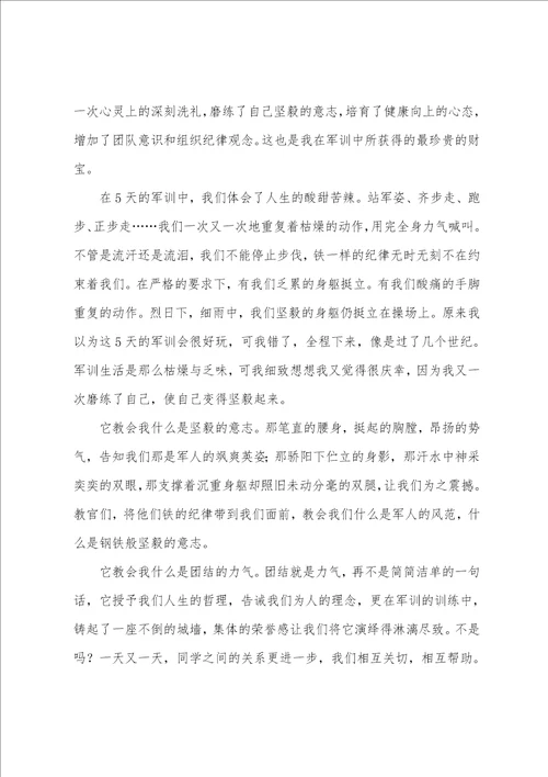 军训周记初一