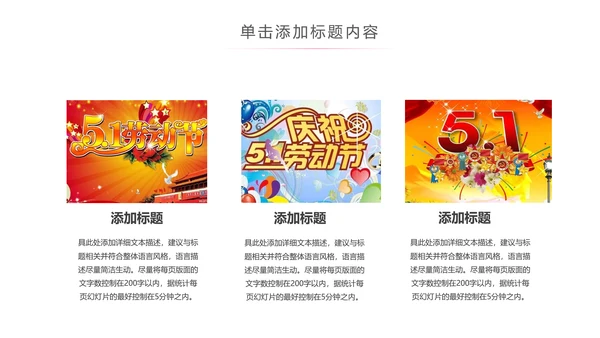 2017年五一劳动节主题班会PPT模板
