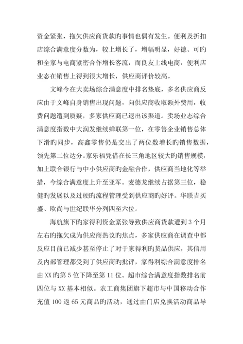 供应商调查报告模板.docx