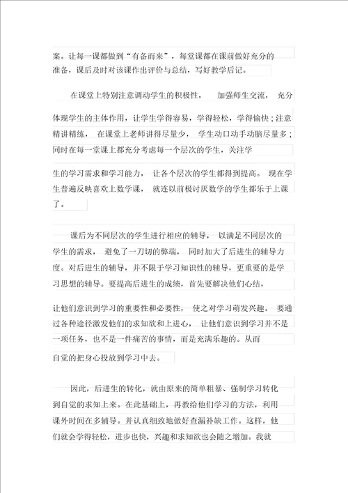 2021年初中数学老师年度工作总结