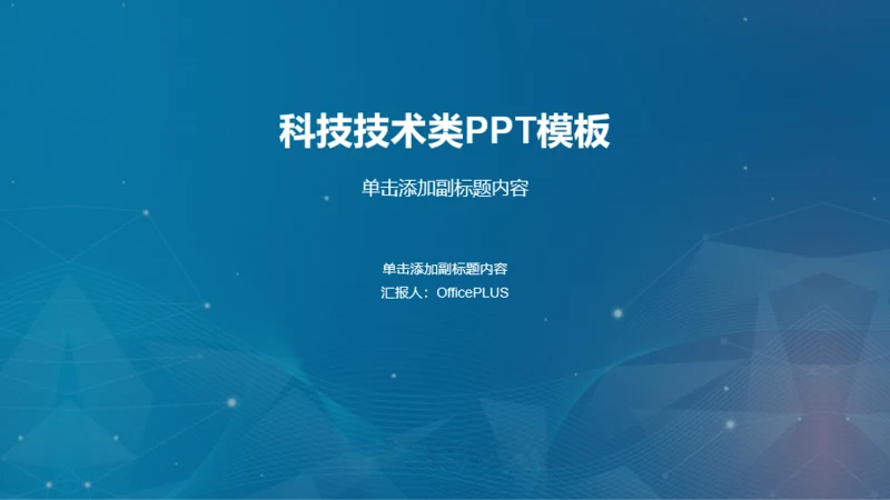 蓝色简约风创业项目商业计划书PPT模板