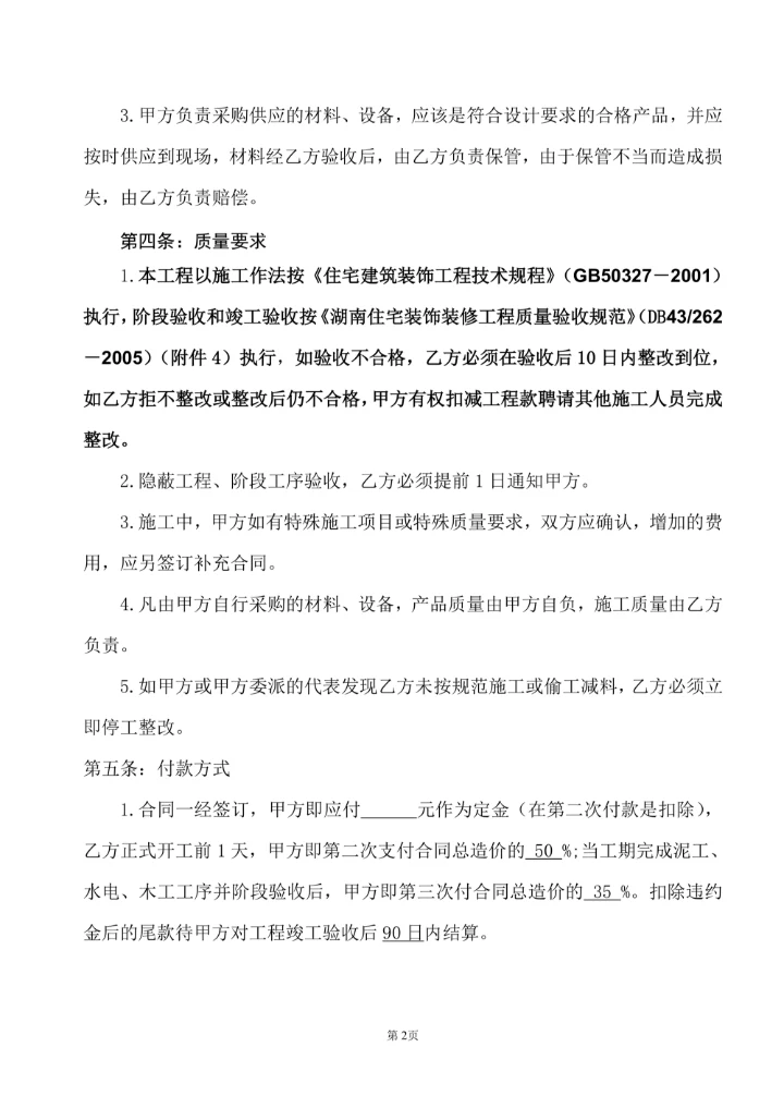 房屋装修合同协议书