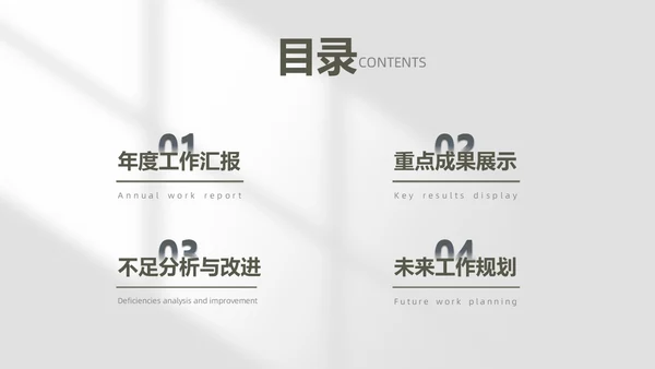 极简风工作总结PPT模板