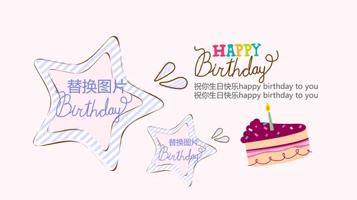 粉色生日快乐电子相册动态PPT模板