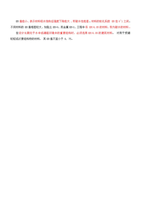 2010一级注册建筑师网上辅导精讲班讲义建筑材料与构造1