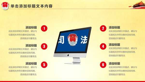 精美大气中国司法局司法工作会议PPT模板