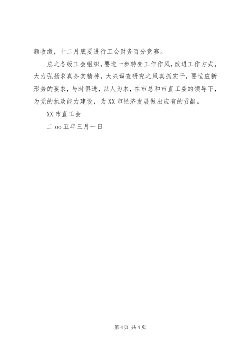 市直工会XX年工作计划 (2).docx