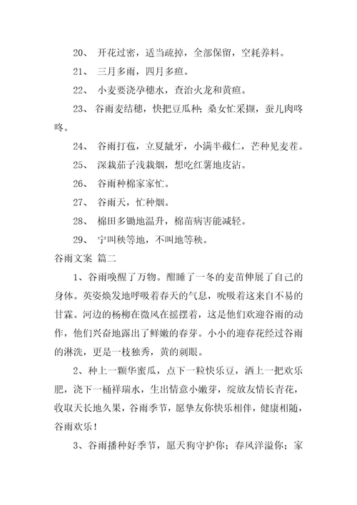 2023谷雨朋友圈文案经典3篇