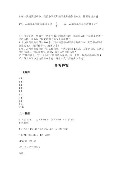 小学数学六年级下册重点题型专项练习含答案【巩固】.docx
