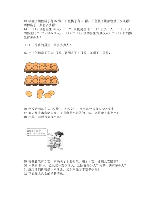 小学二年级上册数学应用题100道带答案（考试直接用）.docx