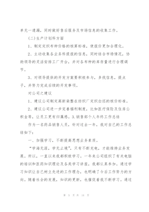 销售部个人年终工作总结（5篇）.docx