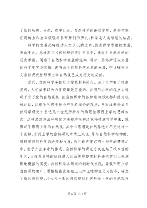 恩格斯自然辩证法读后感.docx