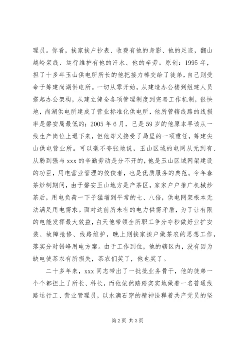 供电所所长先进事迹材料.docx