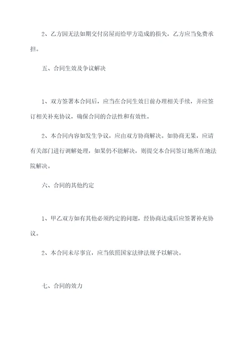 公司在广州购房合同