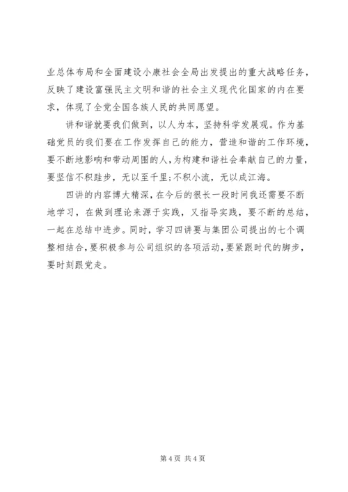 年轻党员对照四讲四有自我批评.docx