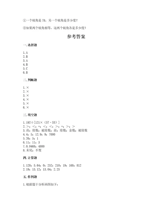 小学四年级下册数学期末测试卷附完整答案（有一套）