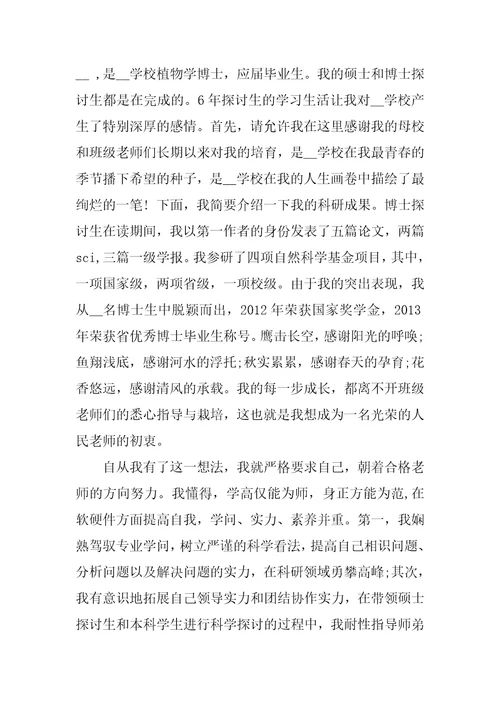 面试自我介绍三分钟文本