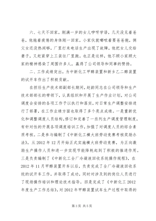 最美共产党员事迹 (2).docx