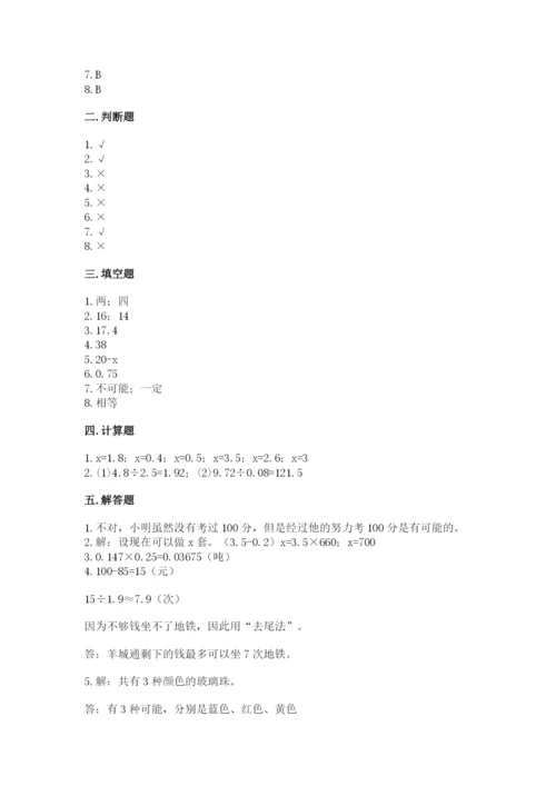 人教版五年级上册数学期末测试卷（精选题）word版.docx