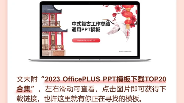 OfficePLUS 2023年终总结-PPT海报版