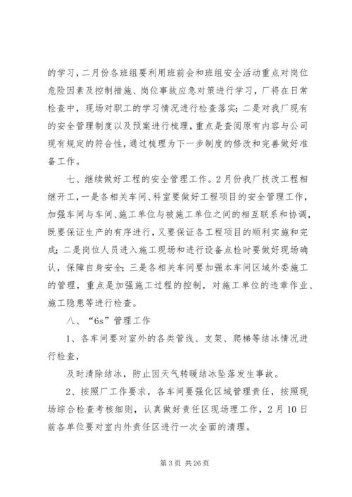 月度安全工作计划 (2).docx