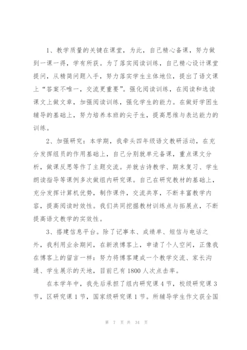 小学语文教师工作总结10篇.docx