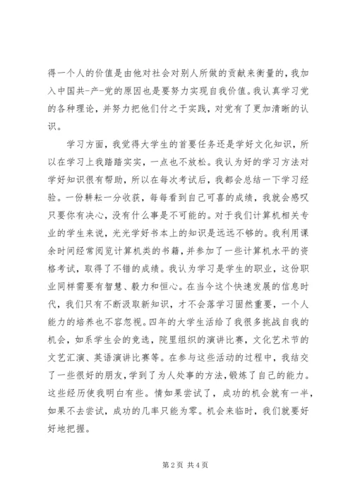 推优入党的自我鉴定书.docx