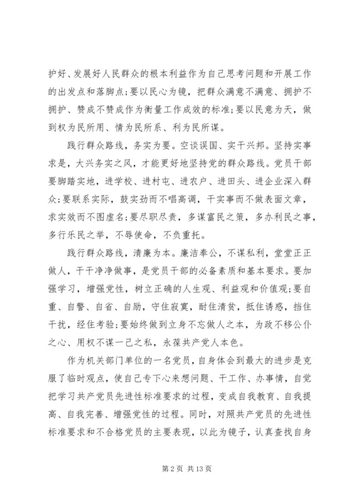 群众路线党员党性分析材料 (2).docx