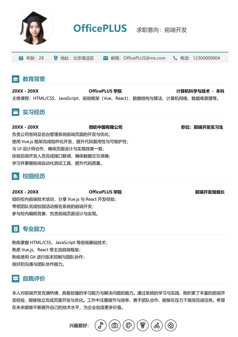 大学生个人简历