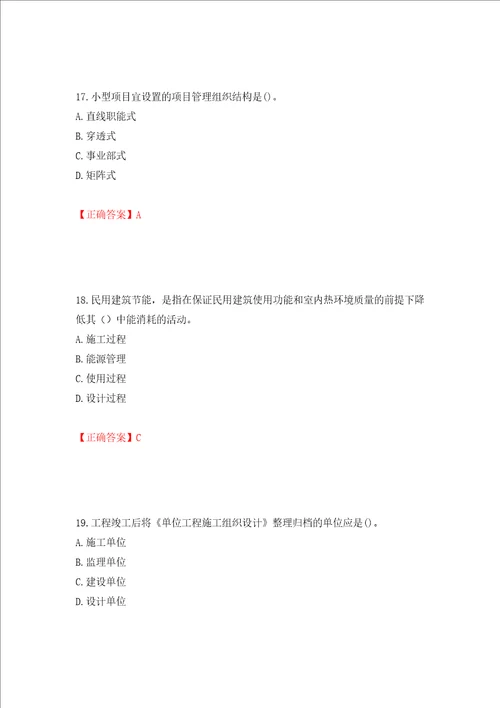 二级建造师建筑工程管理与实务试题题库强化训练卷含答案29