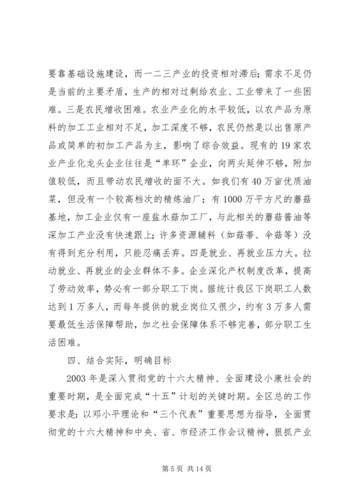 学习贯彻市政府全会神情况汇报.docx