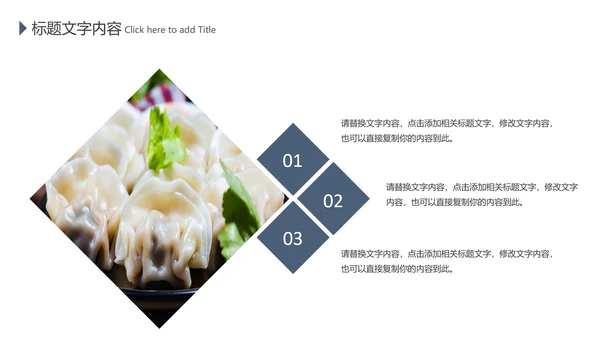 中国传统美食文化手工水饺ppt动态模板