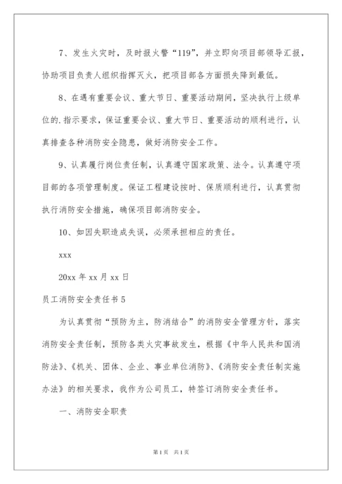 2022员工消防安全责任书.docx