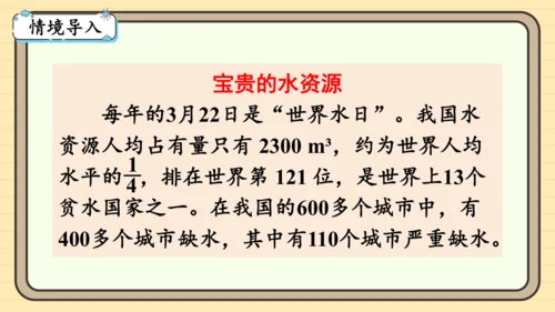 人教版六上第七单元综合与实践   节约用水 课件