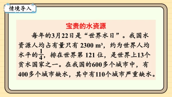 人教版六上第七单元综合与实践   节约用水 课件