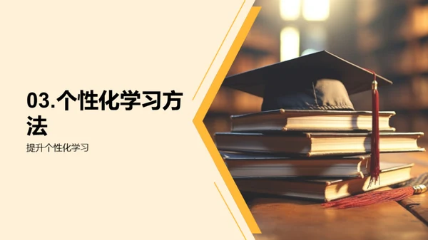 掌握学习，走向成功