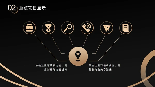 黑金不规则约商简务PPT模板