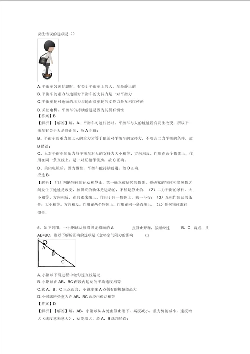 最新初中物理机械运动解题技巧及练习题