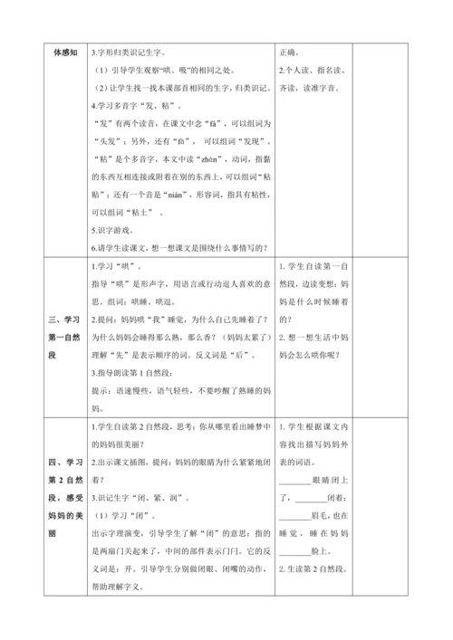7.妈妈睡了（2课时）教案