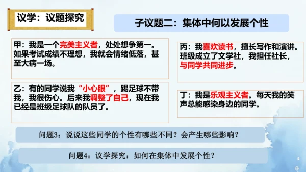 6.2 集体生活成就我 课件