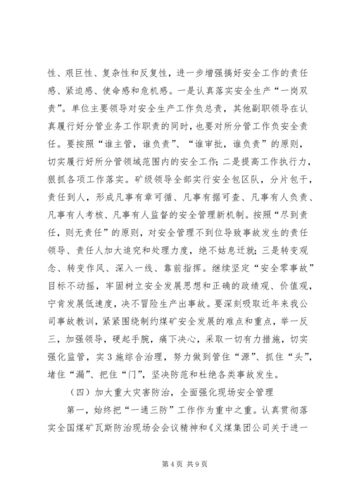 学习义煤集团公司三会精神.docx