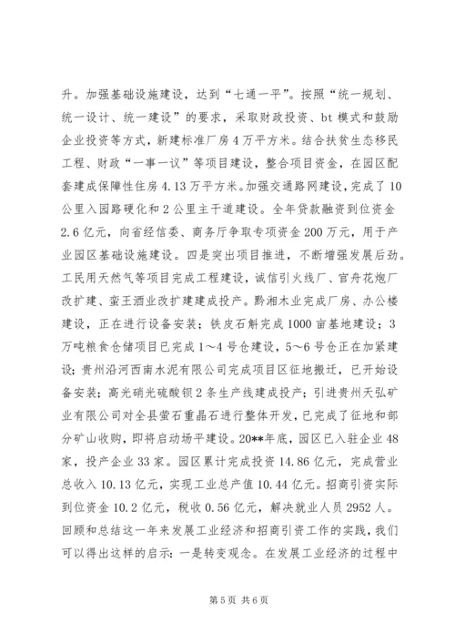 副县长在XX年全县工业发展暨招商引资工作会议上的讲话.docx