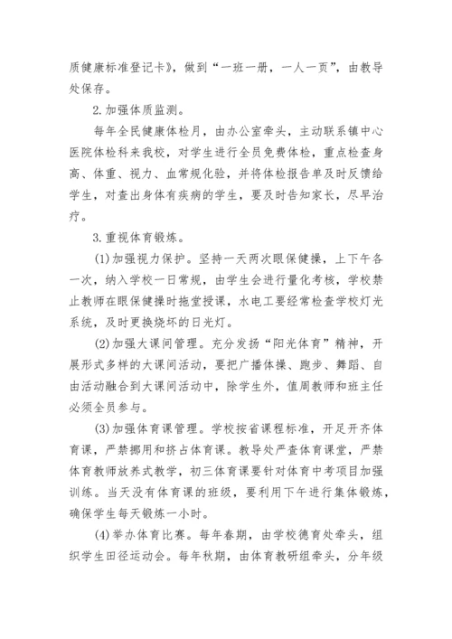 学生健康管理制度内容8篇.docx