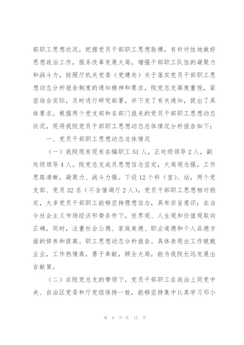 谈谈你近期的思想动态情况范文三篇.docx