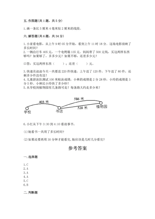 人教版三年级上册数学期中测试卷【历年真题】.docx