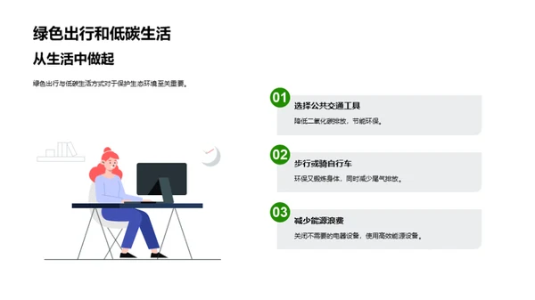 生物多样性保护