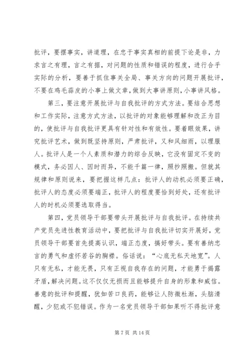 【党员自我批评.docx
