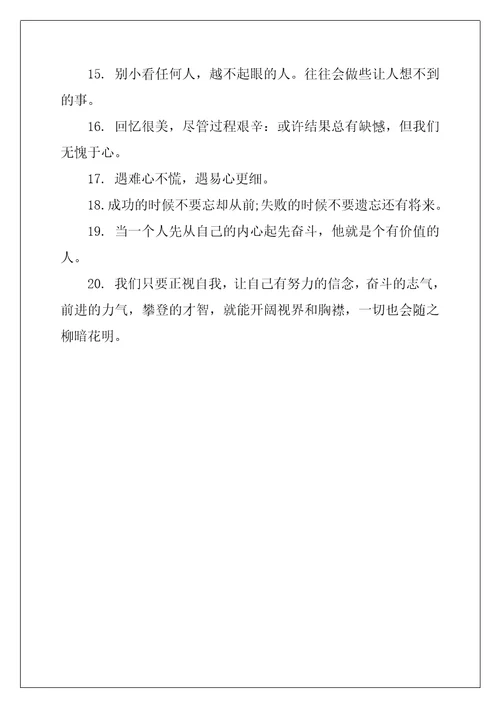 2022年态度决定成功的名言精选