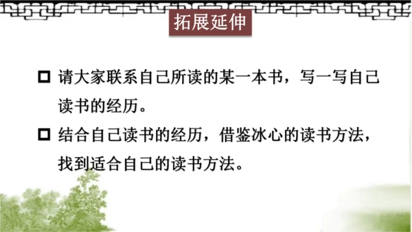 【同步课件】部编版语文五年级上册 25 忆读书 课件（2课时）